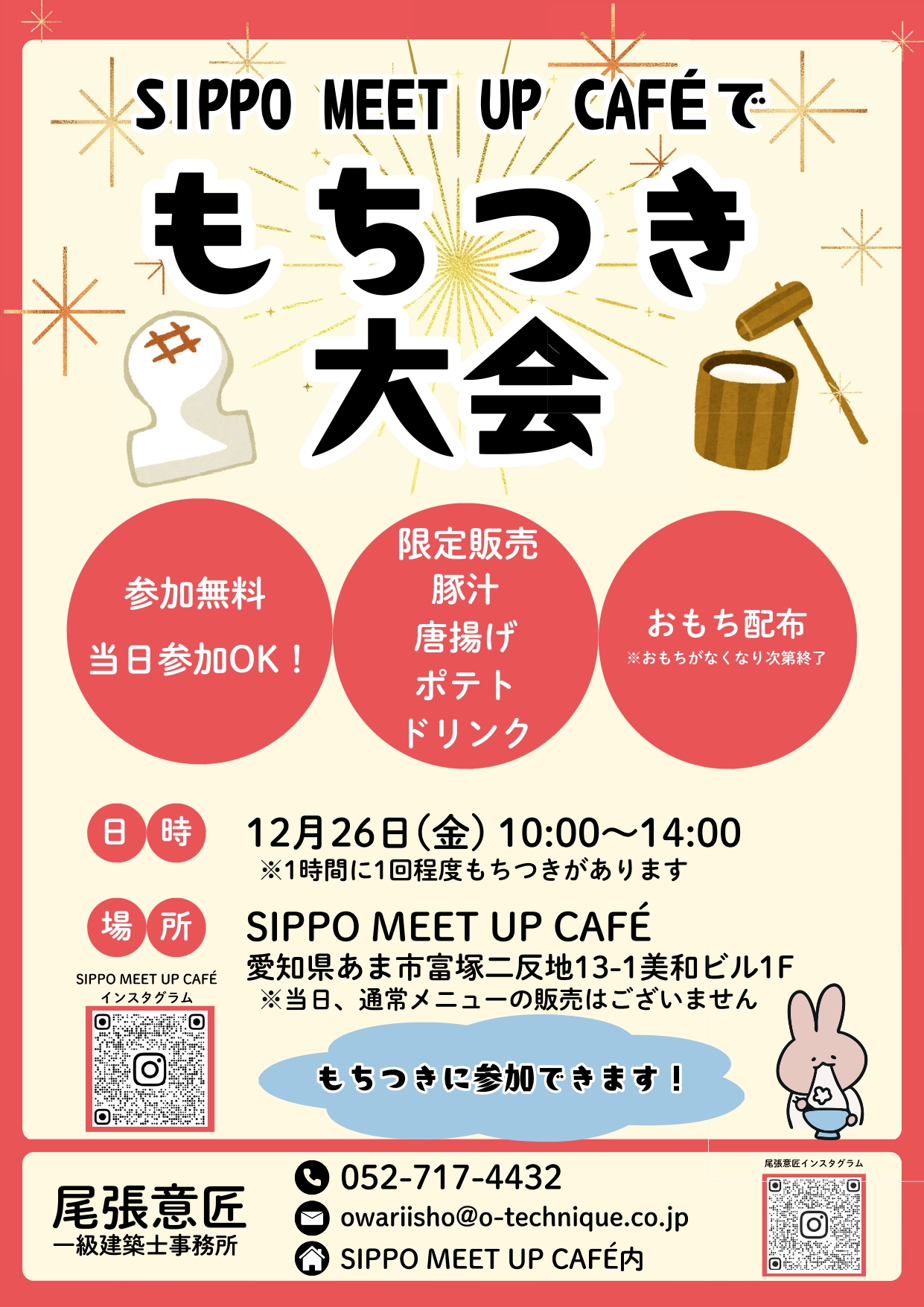 SIPPO MEET UP CAFÉで開催されるもちつき大会の告知画像