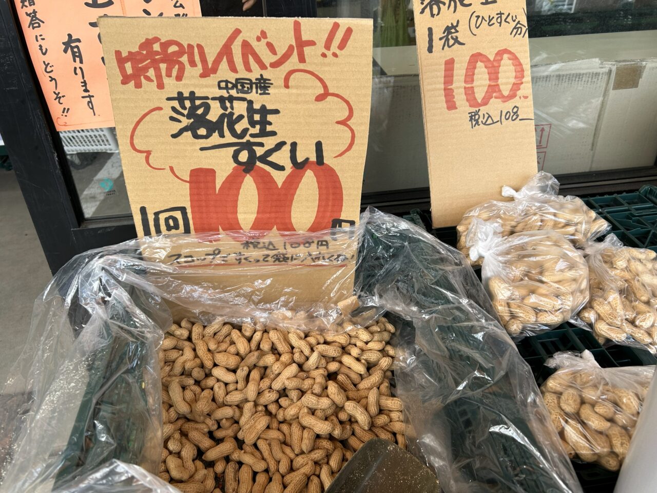 落花生すくい取りイベントの価格案内