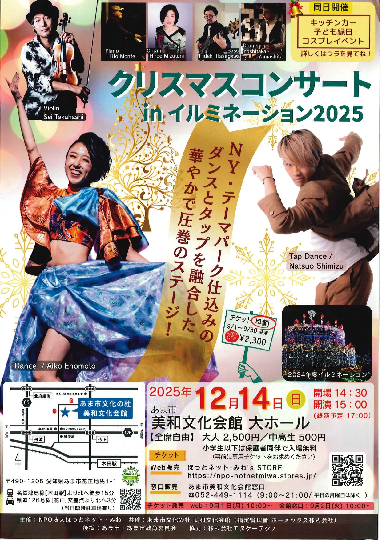 2025年12月14日に開催される「クリスマスコンサート in イルミネーション2025」のチラシビジュアル