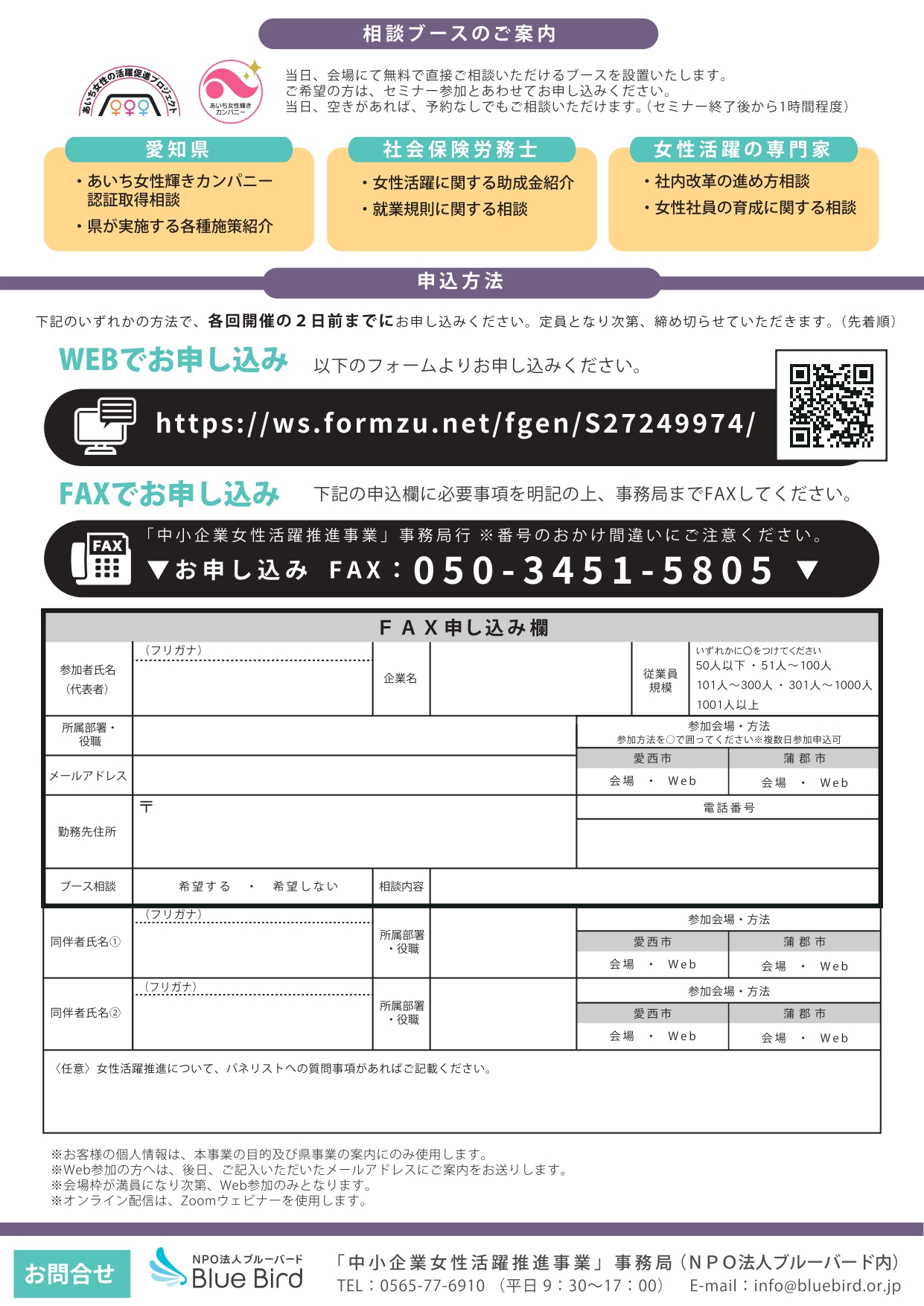 女性活躍推進セミナーの申し込み方法と相談ブースの案内が記載されたチラシ裏面