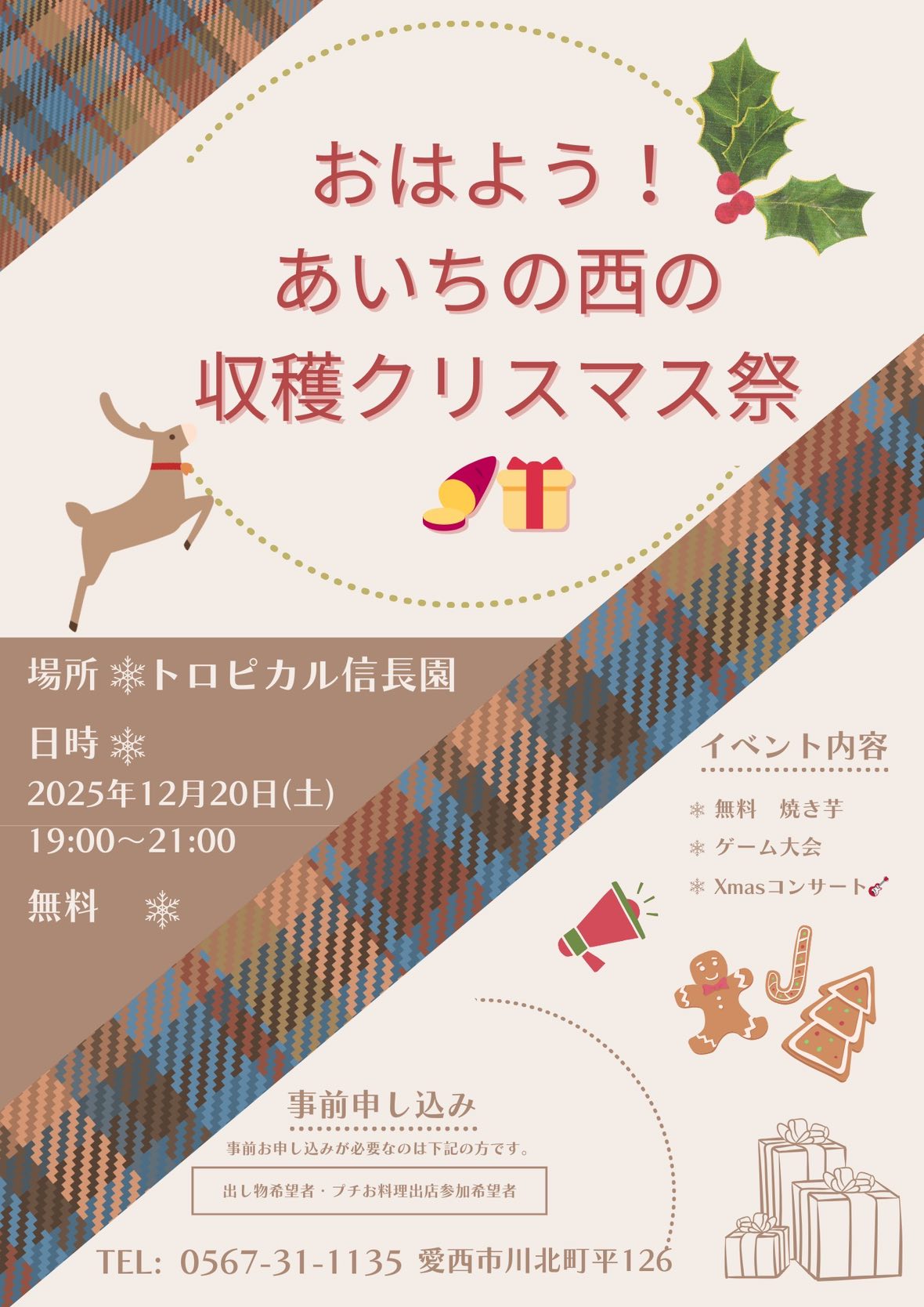 トロピカル信長農園で開催される収穫クリスマス祭の告知画像