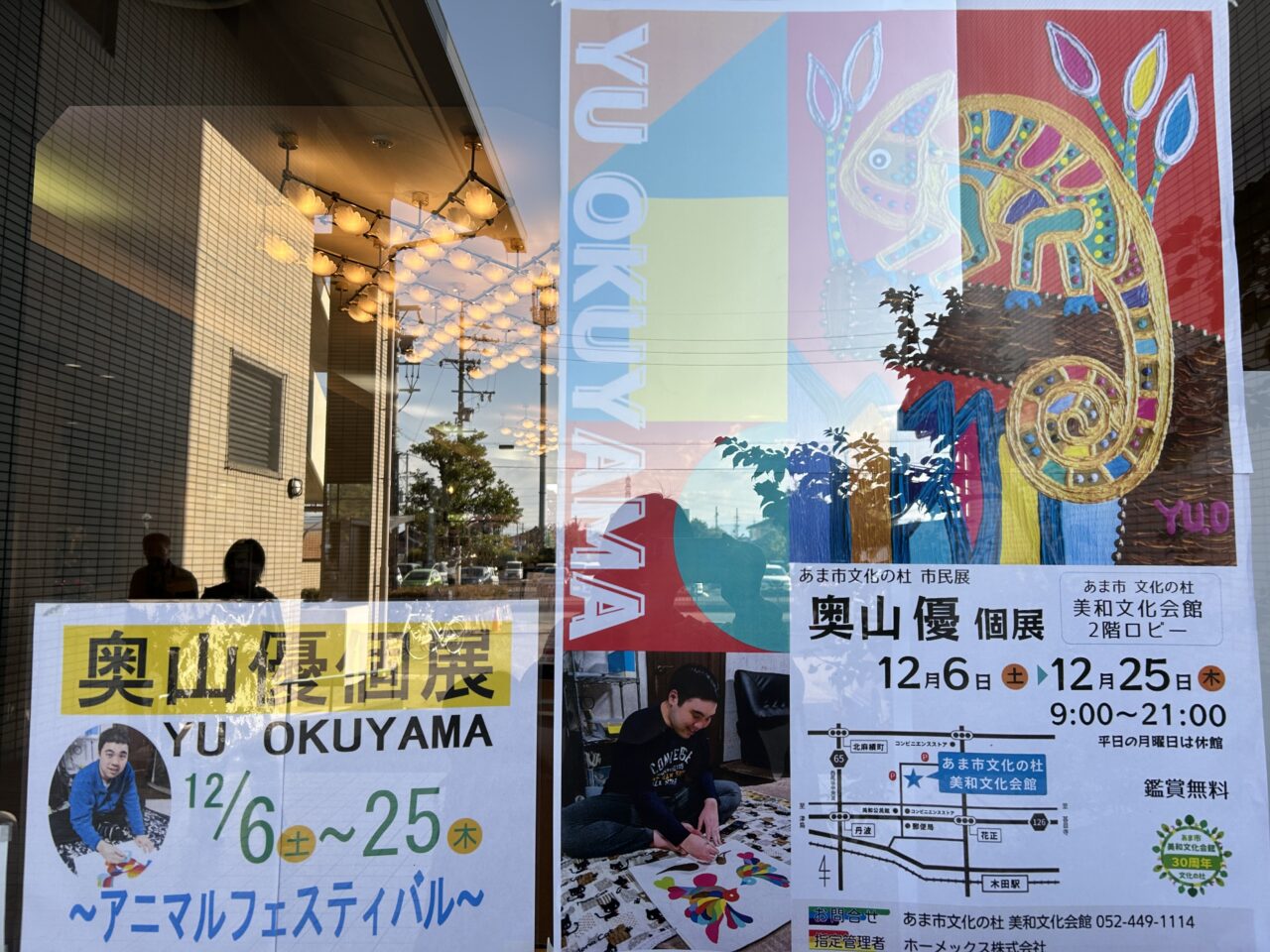 美和文化会館入口に掲示された奥山優個展のポスターと案内表示