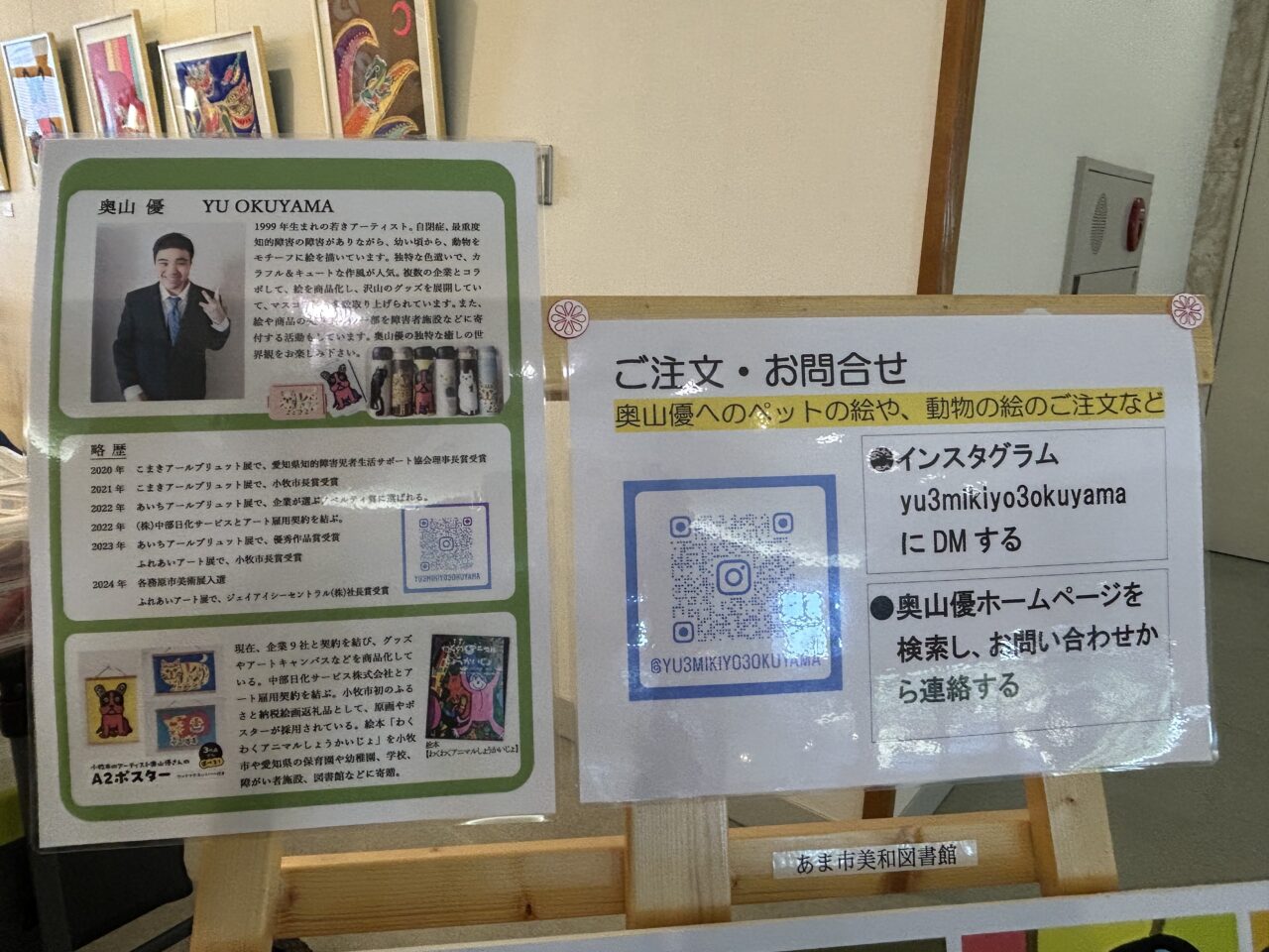 奥山優さんの略歴や作品紹介が記載されたプロフィールパネルと案内ボード