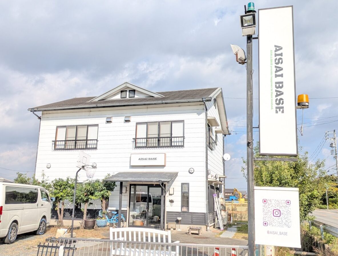 AISAI BASEの建物外観と立て看板の様子