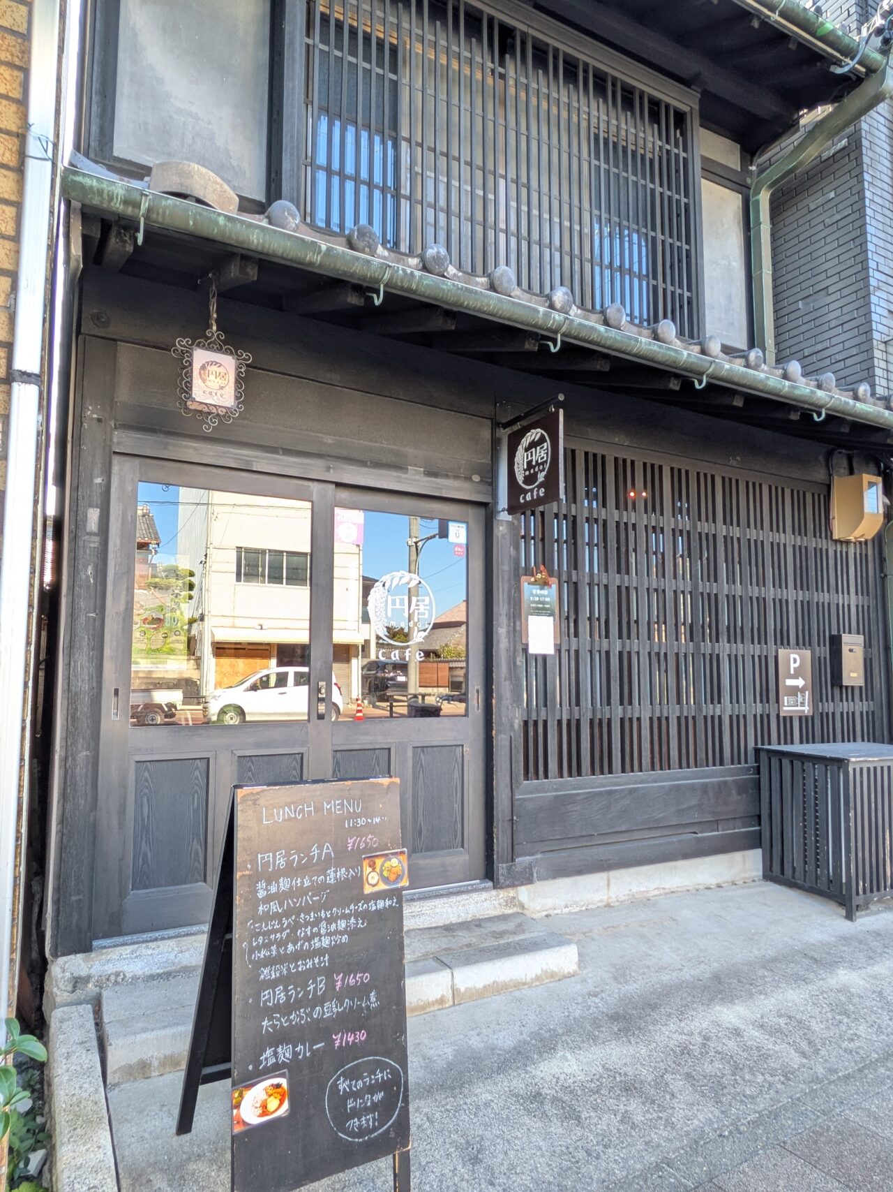 古民家を改装した円居cafeの外観と店前の黒板メニュー