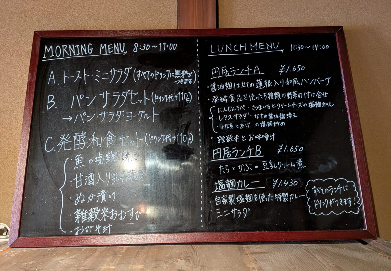円居cafeの黒板に書かれたモーニングとランチメニュー