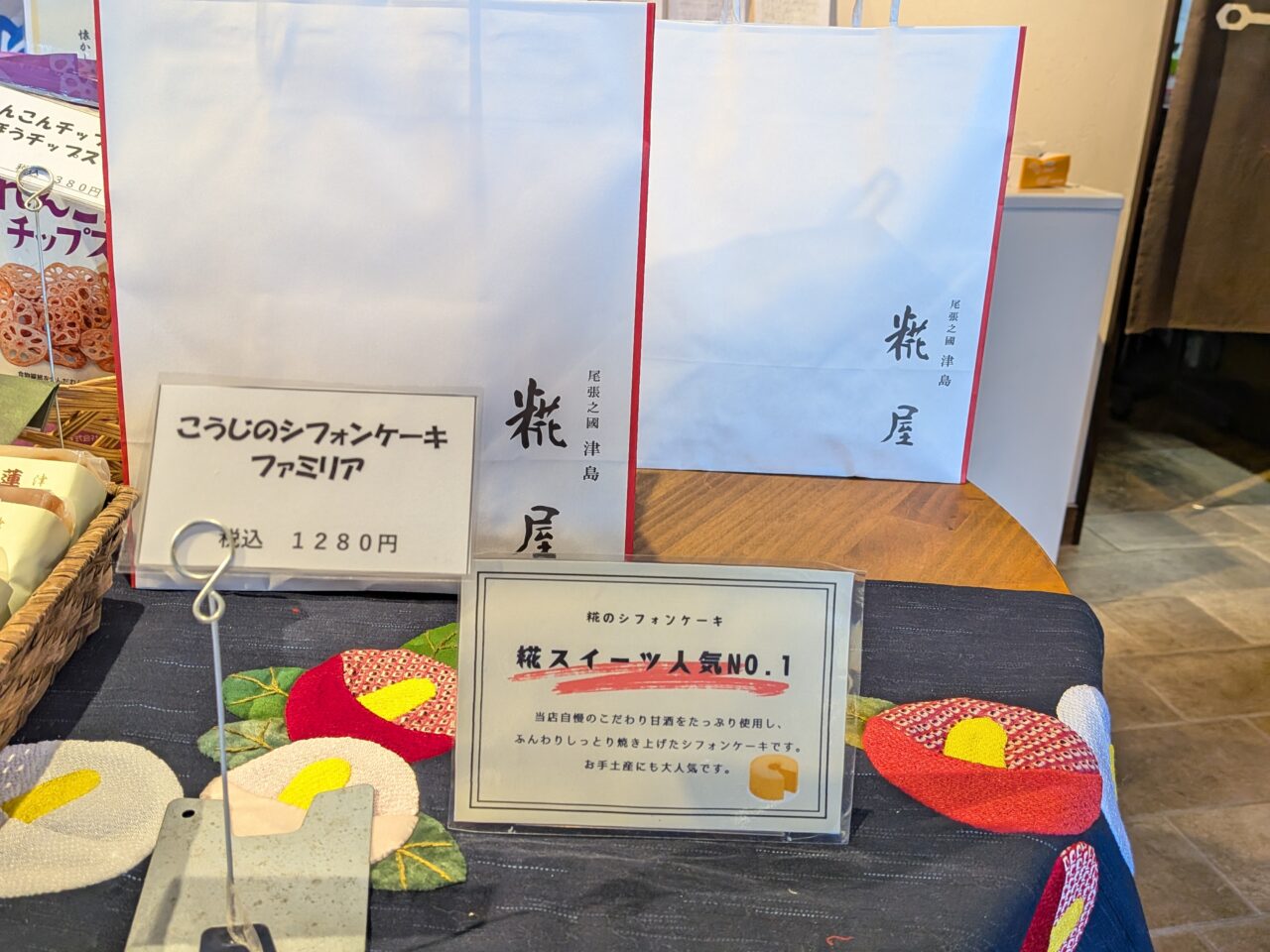 糀屋で販売されているシフォンケーキのギフト袋と商品POP