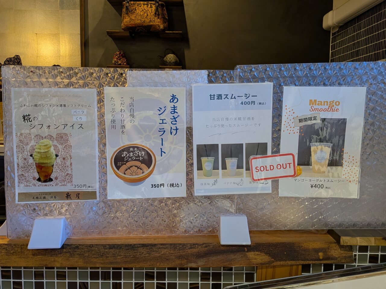 糀を使用したシフォンアイスやジェラートなどのPOP