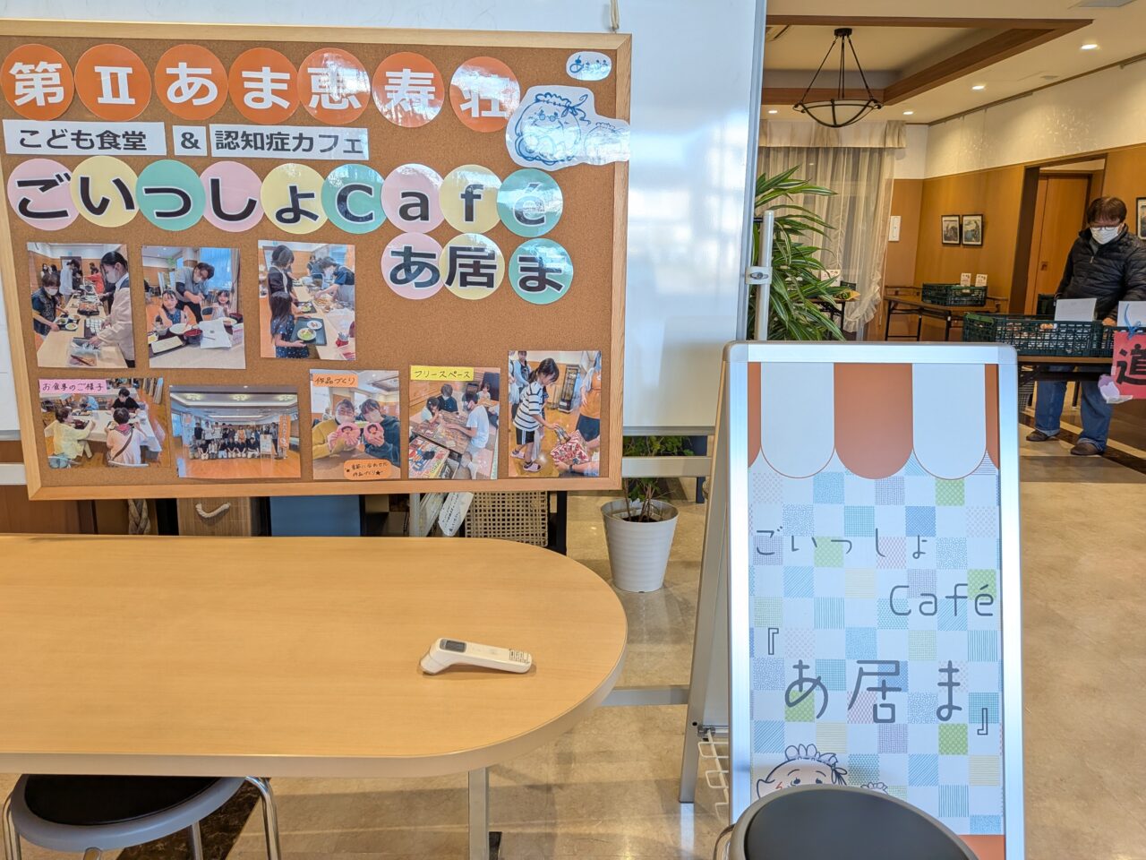 あ居まの案内看板