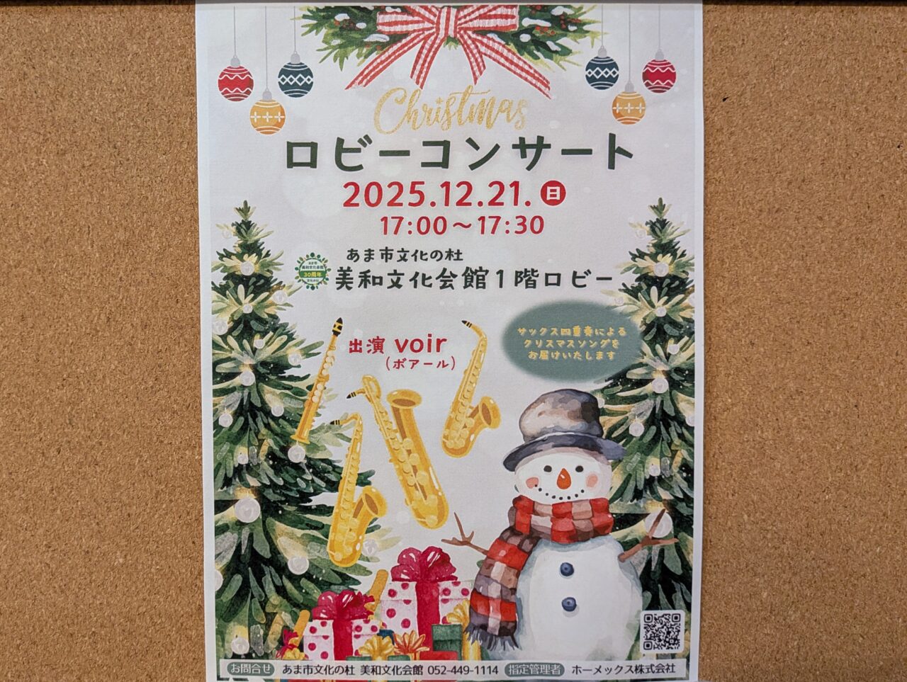 五重奏団voirによるクリスマスロビーコンサートの告知チラシ