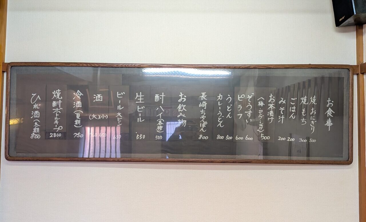 お食事とお酒のメニューが一覧で書かれた、店内掲示のメニュー表