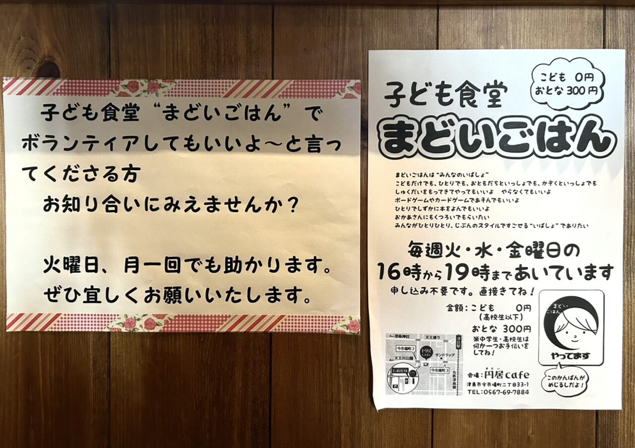 子ども食堂「まどいごはん」の案内ポスター