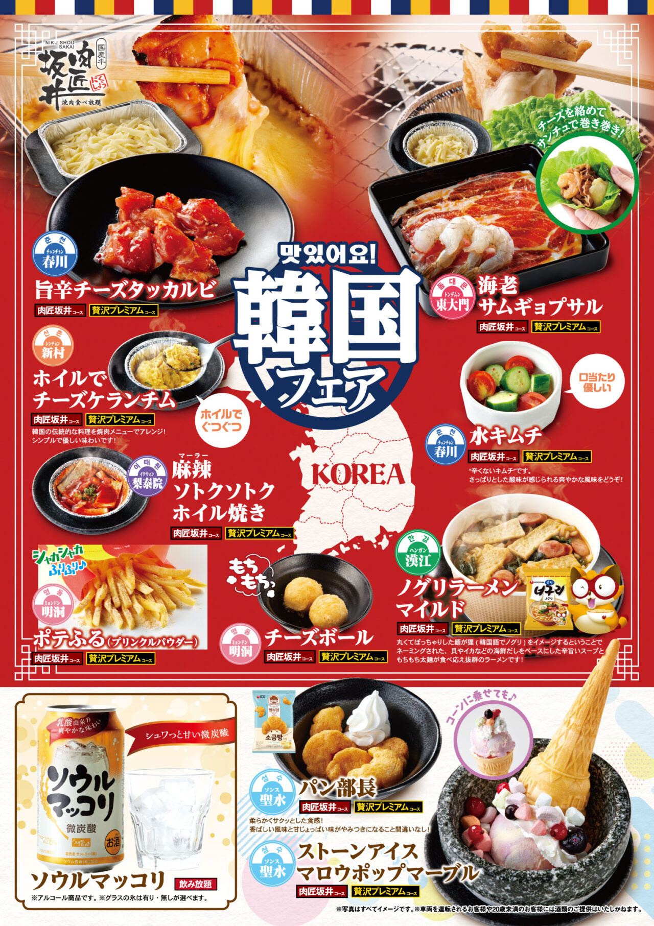 肉匠坂井の韓国フェアを知らせるチラシ画像。フェア開催期間や提供メニューの写真が掲載されている