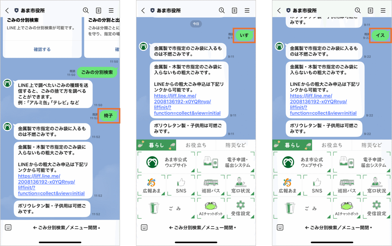 あま市LINE公式アカウントで異なる表記の「椅子」を検索した画面表示