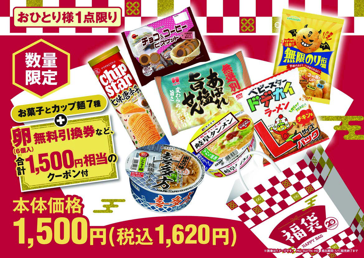 クーポン入り福袋の内容イメージ
福袋に含まれるお菓子と即席麺の詰め合わせ