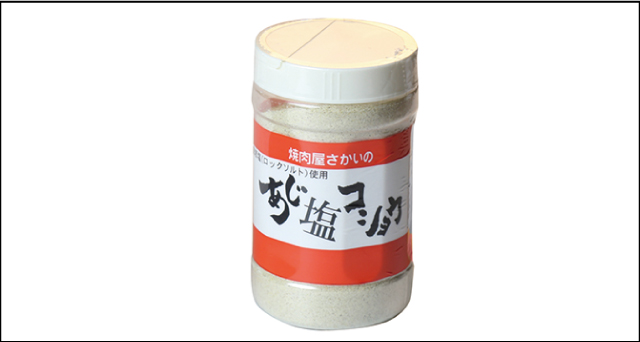 焼肉屋さかい特製のあじ塩コショウの容器