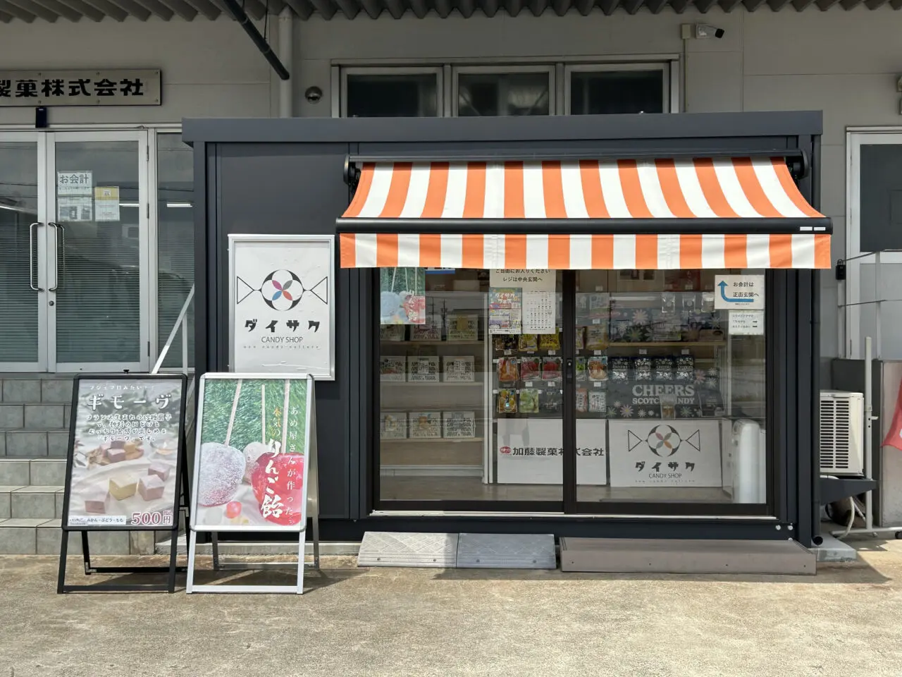 「CANDYSHOPダイサク」の外観と看板