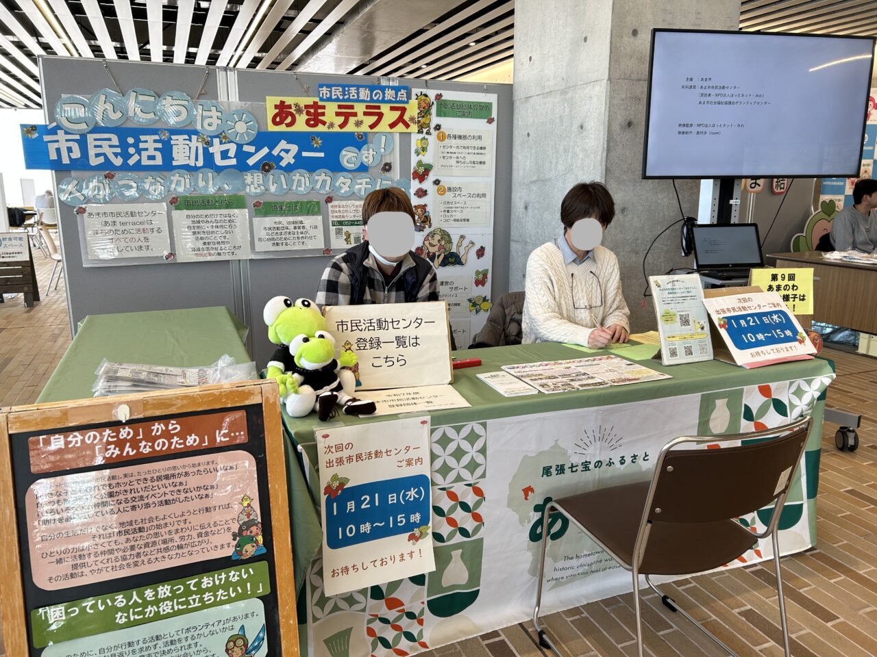あま市役所内に設置された出張市民活動センターの受付ブースとスタッフの様子