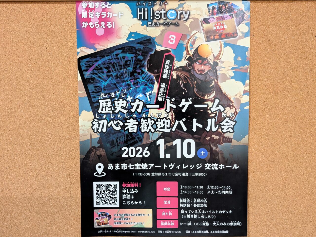 2026年1月10日に開催される歴史カードゲーム初心者歓迎バトル会の告知ポスター