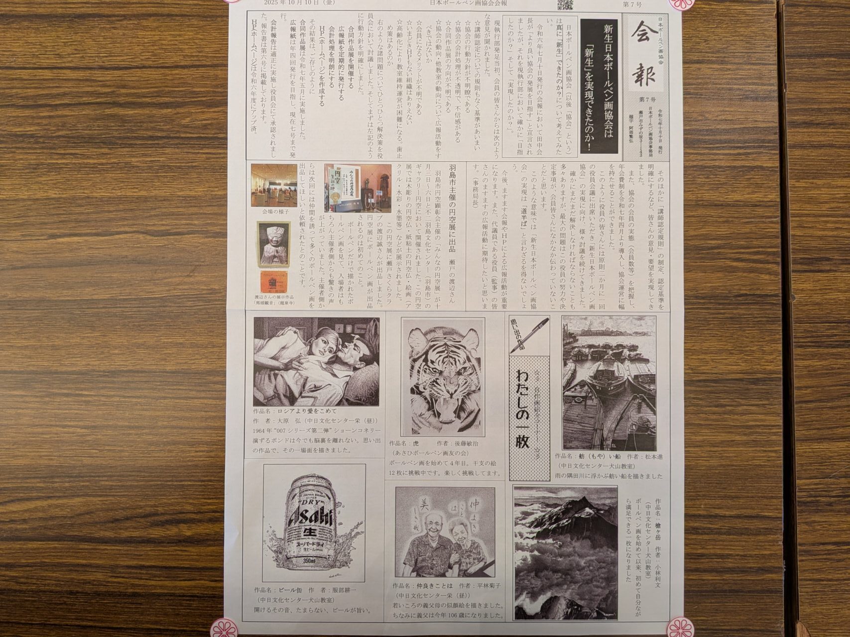 教室活動紹介が掲載された新聞記事の一部