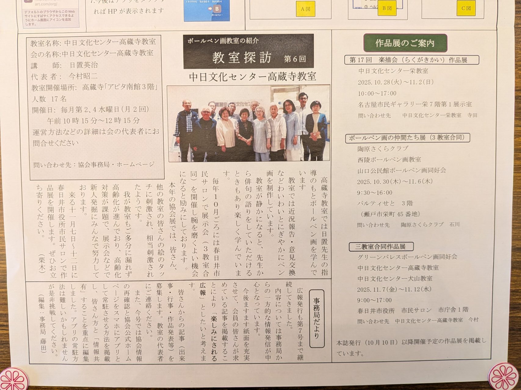 あま市中日文化センターでのボールペン画教室や作品展の案内が掲載された広報紙面