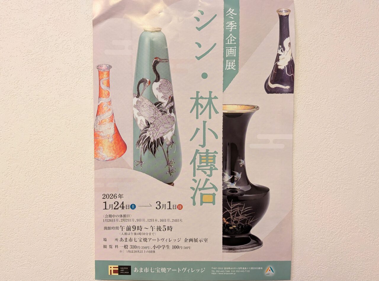 林小傳治展の展示作品チラシ全体