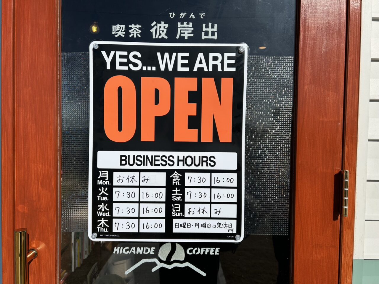 店頭の看板と営業時間案内