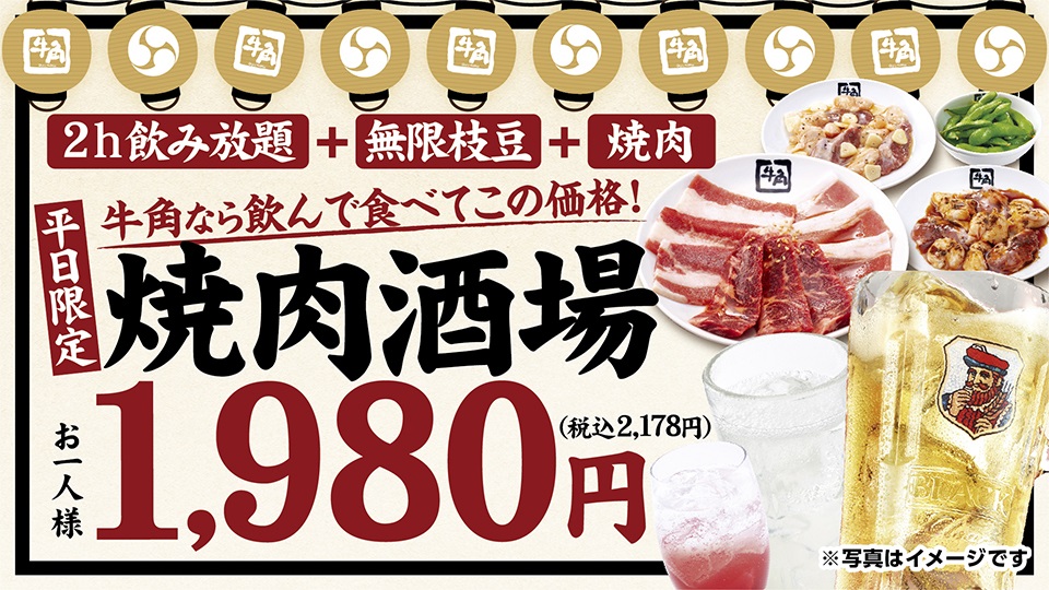 焼肉酒場セットのポスターイメージ