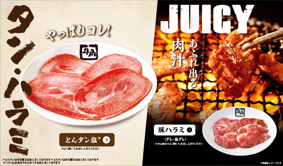 牛角の新食べ放題コースに含まれるカルビやタンなどの定番焼肉メニュー