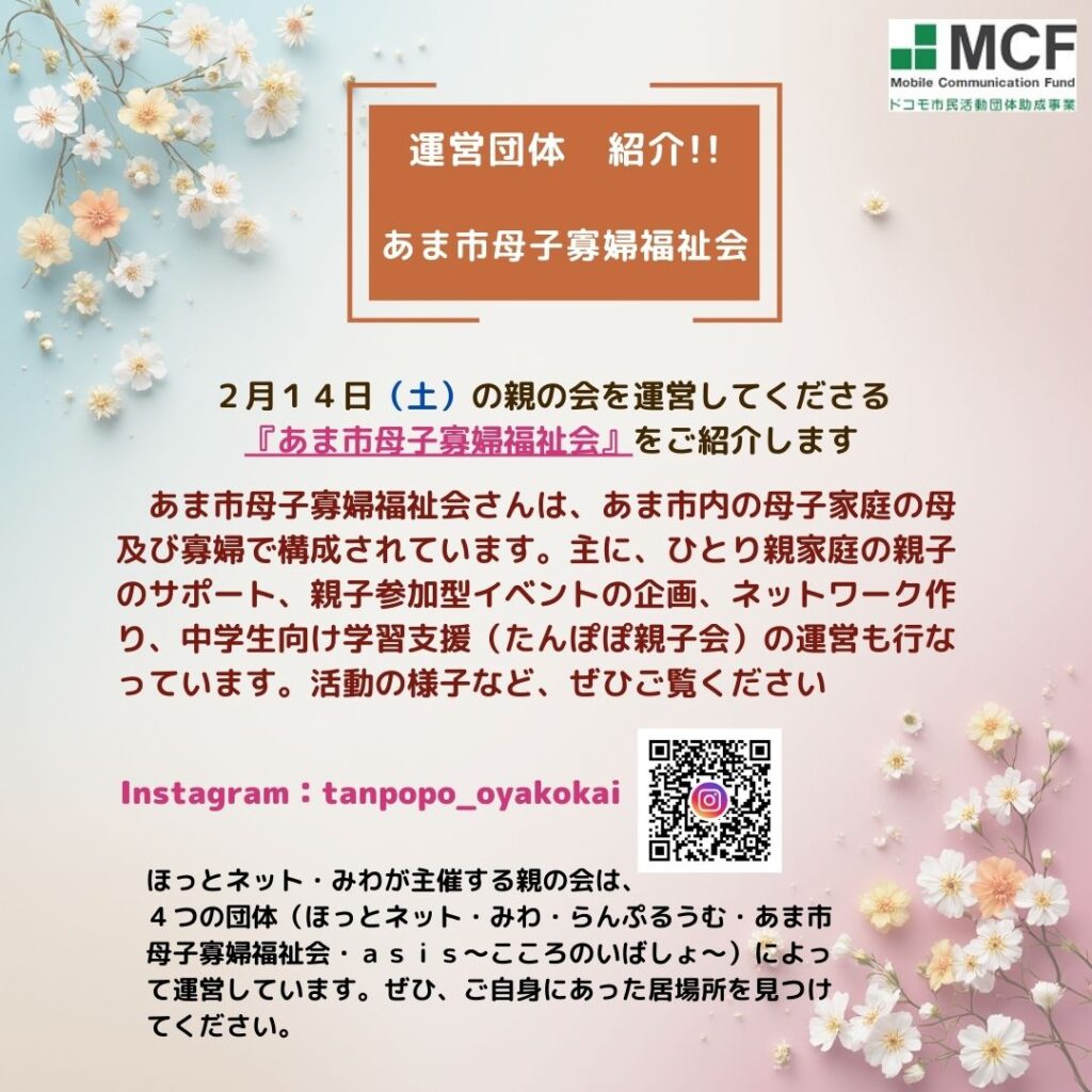 不登校・問題行動の親の会を運営するあま市母子寡婦福祉会の紹介案内画像