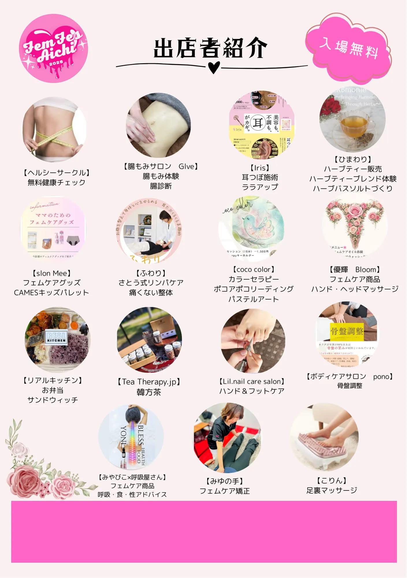 出店者紹介一覧の告知画像