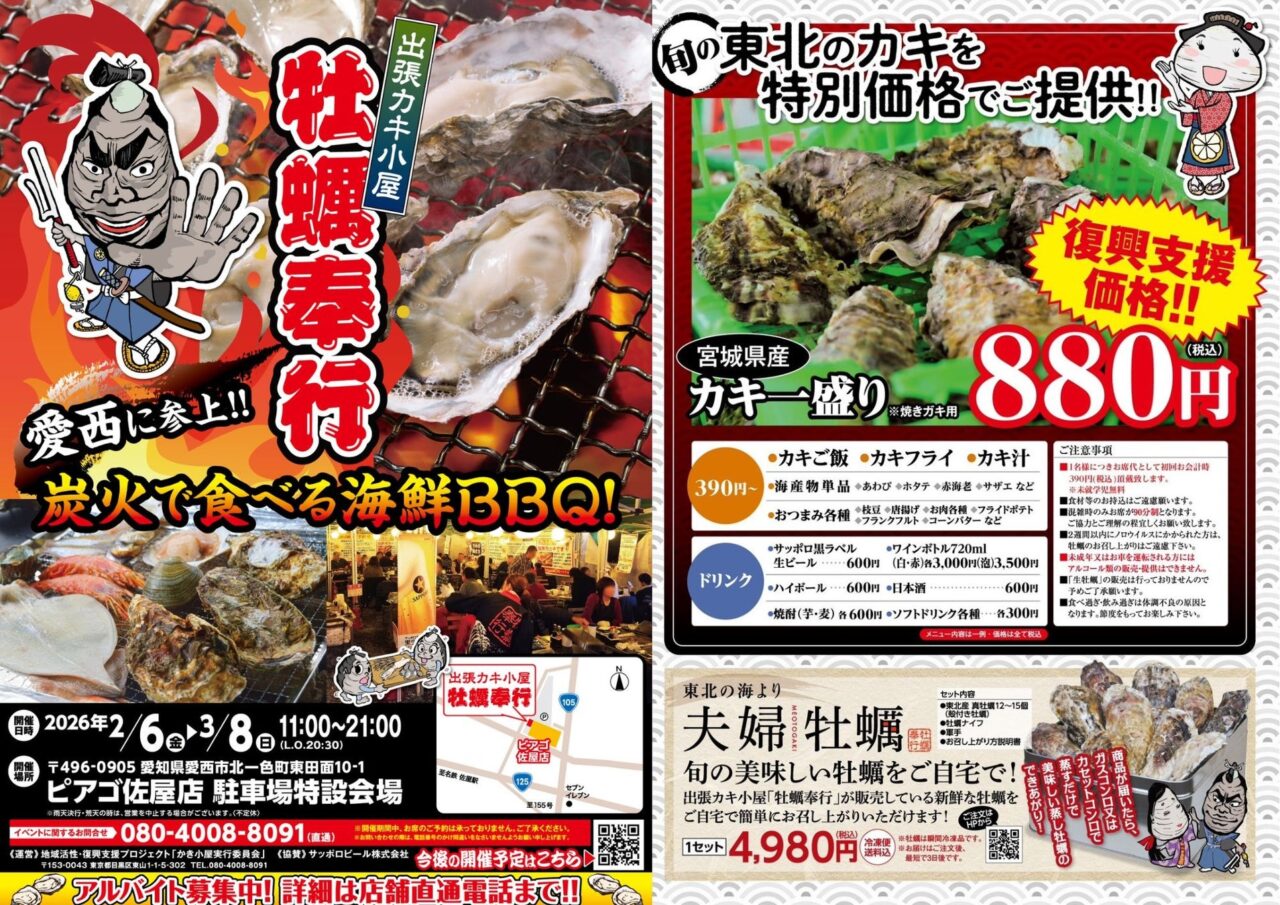 愛西市で開催される出張カキ小屋牡蠣奉行のイベント告知ポスター