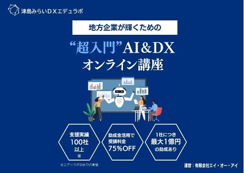 DX・AI研修サービス開始の告知ビジュアル