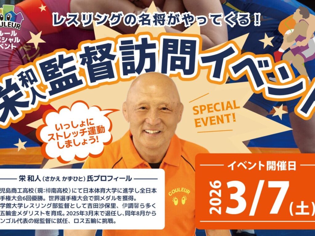 クルールで2026年3月7日に開催される栄和人監督交流イベントの告知画像