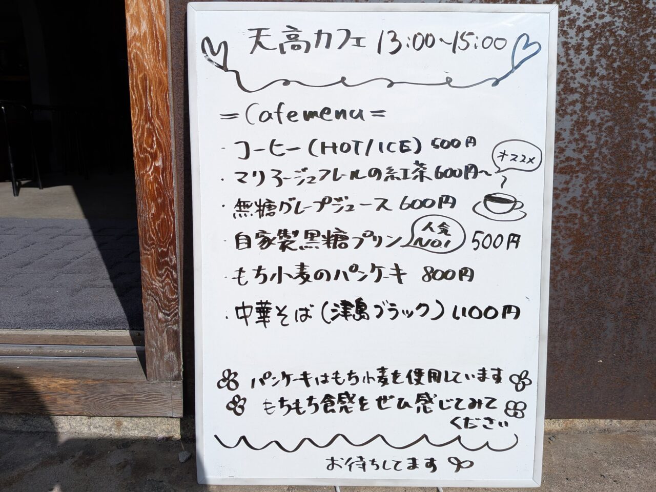 天高く翔べ！店頭に設置されたカフェメニューの看板
