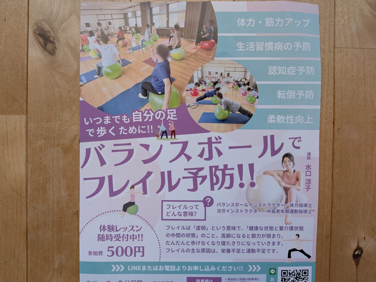 バランスボールを使ったエクササイズ内容が分かる案内チラシ