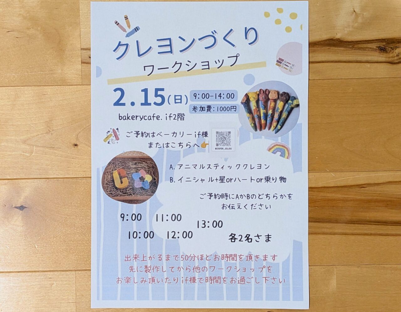 ベーカリーカフェifで行われるクレヨンづくりワークショップの案内