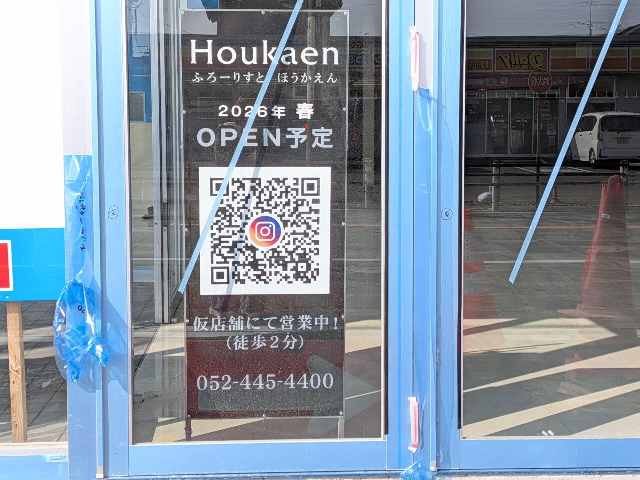 Houkaenほうかえんの移転案内掲示