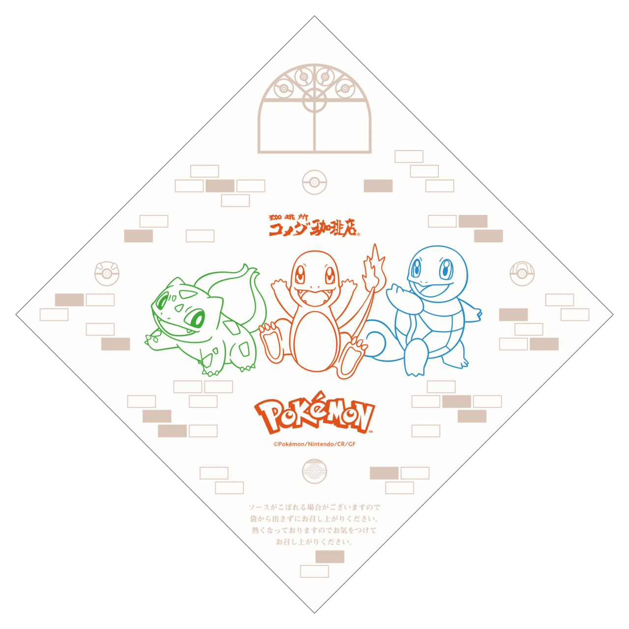 フシギダネ・ヒトカゲ・ゼニガメのなかよし鶏タツタバーガーレモンタルタル バーガー袋