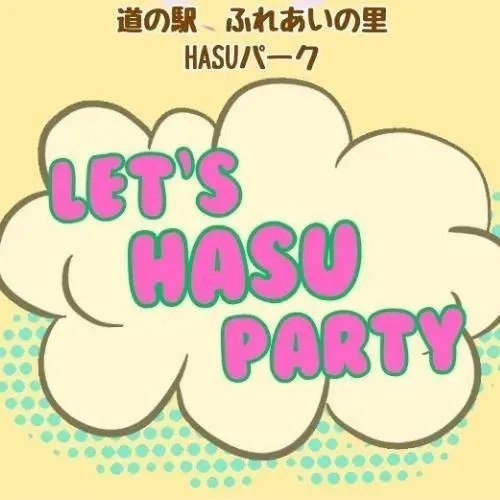 LET'S HASU PARTYのロゴと2026年4月開催の案内