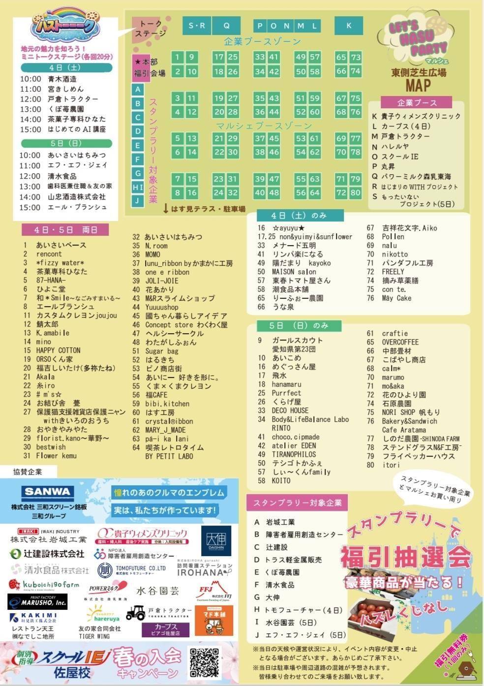 HASUパーク内都市公園芝生広場のマルシェ会場マップ