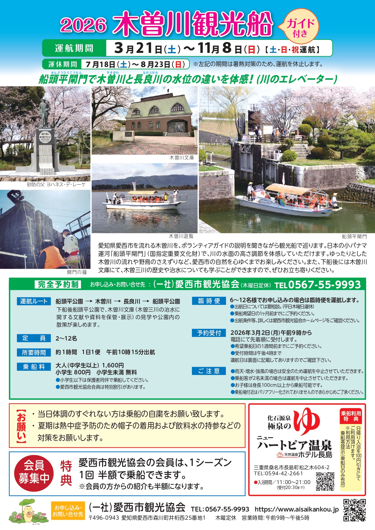 木曽川観光船の案内チラシ