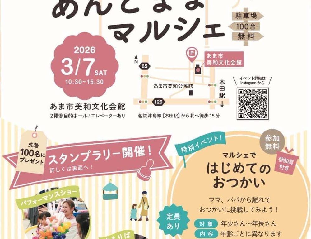 あま市美和文化会館で開催予定の第5回あんどままマルシェイベント告知