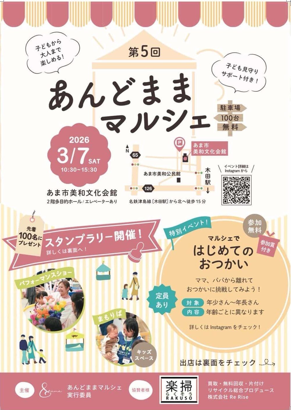 あま市美和文化会館で開催予定の第5回あんどままマルシェイベント告知