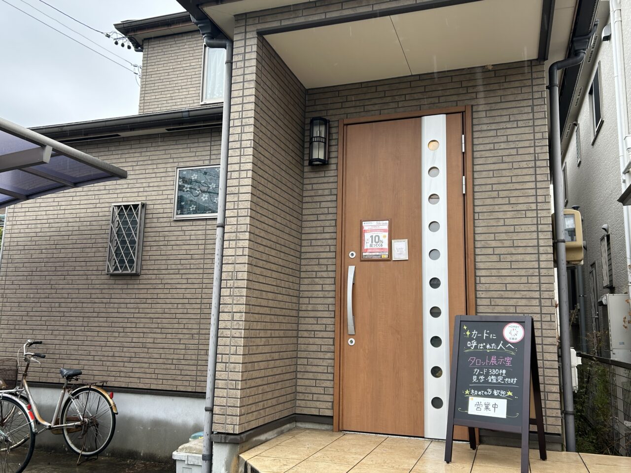 あま市の住宅街にある占いギャラリーココロにウルオイの外観と目印のA看板