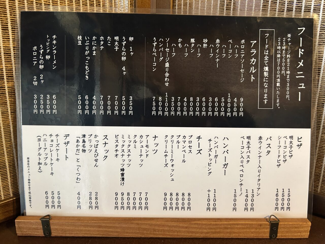 燻製ダイニングバー琉の燻製料理メニュー表