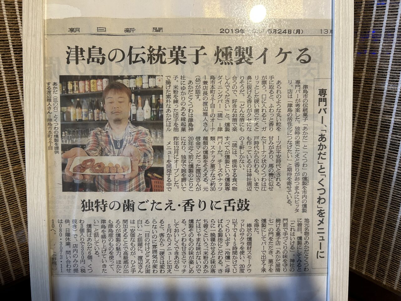 津島神社ゆかりの伝統菓子「あかだ」「くつわ」の燻製を紹介する新聞記事