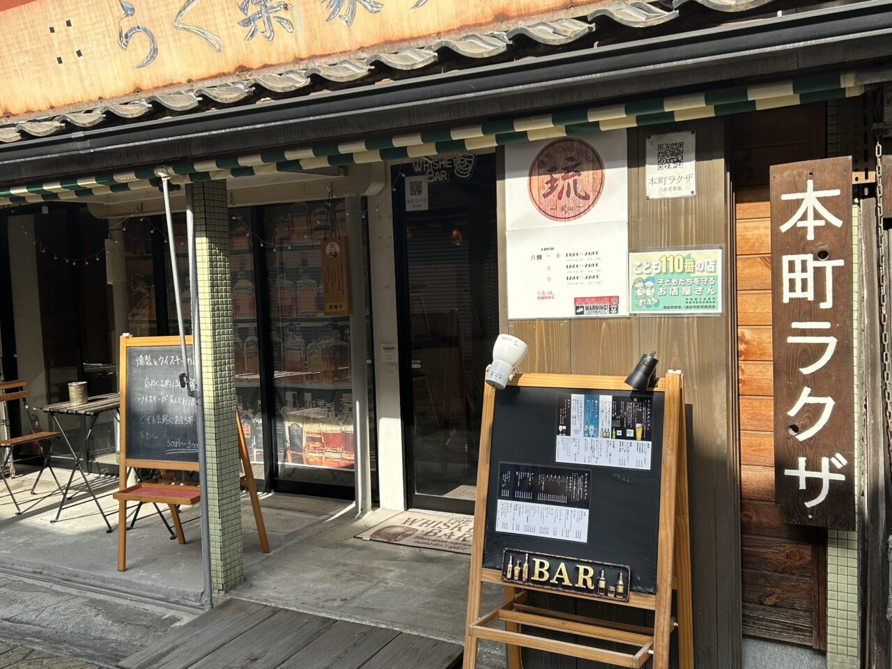 津島市本町にある燻製ダイニングバー琉の古民家外観