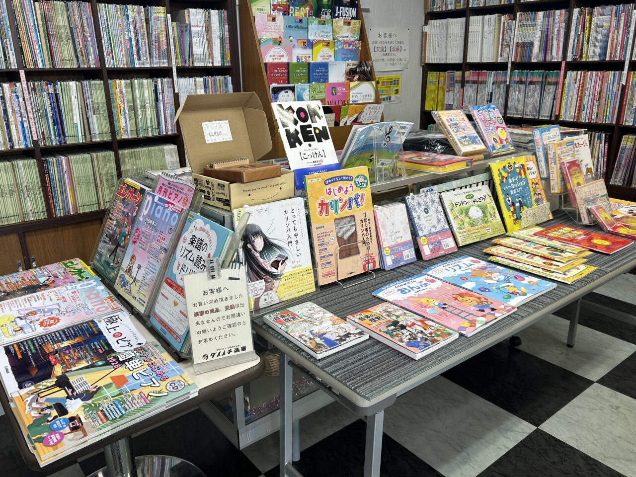 ダイイチ楽器店内に並ぶ50,000冊以上の膨大な楽譜・書籍コーナー