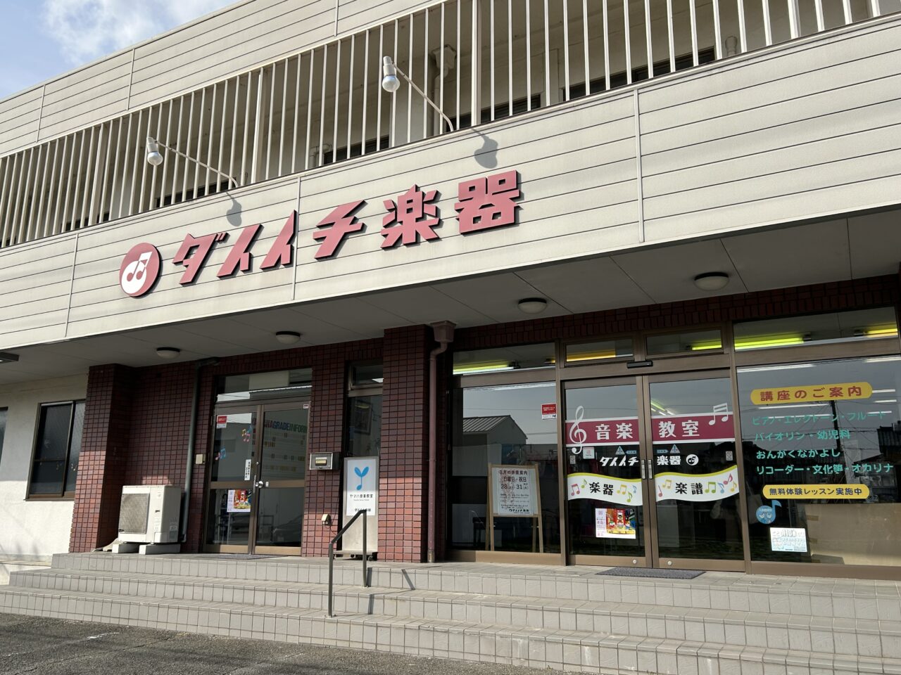 愛知県津島市柳原町にあるダイイチ楽器ヤマハミュージカルセンターの店舗外観